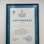 Сертификат - Крюков Максим Анатольевич