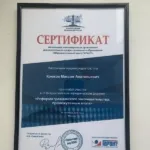 Сертификат 2 - Крюков Максим Анатольевич