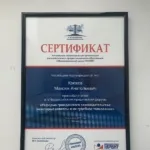 Сертификат 3 - Крюков Максим Анатольевич