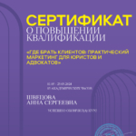 Диплом: Юридическое ценообразование, 2024 — Швецова А.С.