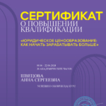 Диплом: Юридическое ценообразование, 2024 — Швецова А.С.