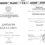 Диплом юрист - Деревянко Алексей Викторович