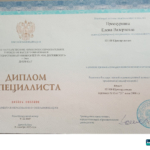 Копия диплома - Проскурнина Елена Валерьевна
