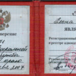 Удостоверение адвоката № 3071, Проскурнина Елена Валерьевна 
