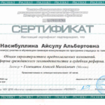 Сертификат реформа гражданского права - Насибуллина Айсулу Альбертовна