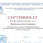 Сертификат нотариальные действия - Насибуллина Айсулу Альбертовна