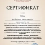 Сертификат 21.05.21 - Попов Владислав Витальевич