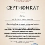 Сертификат 27.04.21 - Попов Владислав Витальевич