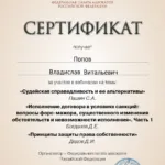 Сертификат 07.06.2022 - Попов Владислав Витальевич