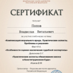СЕРТИФИКАТ 08.06.2023 - Попов Владислав Витальевич