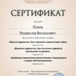 СЕРТИФИКАТ 20.06.2023 - Попов Владислав Витальевич