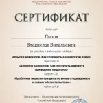 Сертификат 20.06.2023 - Попов Владислав Витальевич