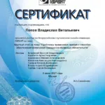 Сертификат ГАРАНТ - Попов Владислав Витальевич