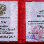 Скан удостоверения адвоката ( горизонтальный) - Доля Дмитрий Сергеевич