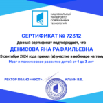 Сертификат 2 - Денисова Яна Рафаильевна
