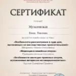 Сертификат 7 - Музалевская Елена Павловна