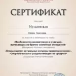 Сертификат 8 - Музалевская Елена Павловна