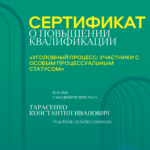 Сертификат 2 - Тарасенко Константин Иванович