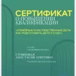 Сертификат 7 - Стовповая Анастасия Олеговна