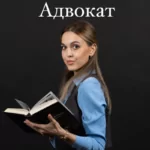 Адвокат по мошенничеству — Метелева Елена Алексеевна, перейти в профиль Адвокат Метелева Елена Алексеевна — мошенничество в Санкт-Петербурге