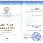 Диплом: Южный федеральный университет, 2018 — Лысак А.М.