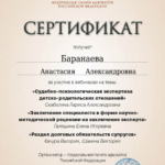 Сертификат 2 - Баранаева Анастасия Александровна