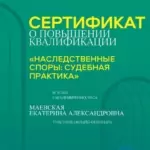 Сертификат 2 - Маевская Екатерина Александровна