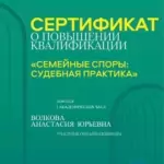 Сертификат - Волкова Анастасия Юрьевна