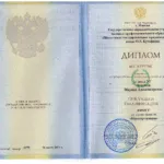 Диплом МГЮА - Попова Марина Александровна