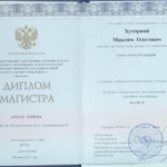 Диплом: Южно-Уральский государственный университет, 2017 — Хуторной М.О.