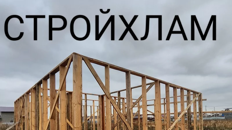 Юрист Меньшиков Максим Сергеевич объясняет: Риски строительства хоз. способом.