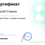 Нетология Питон - Старков Алексей Гаврилович