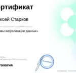 Нетология Визуализация данных - Старков Алексей Гаврилович