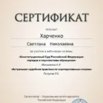 Сертификат от 16.10.2024 - Харченко Светлана Николаевна