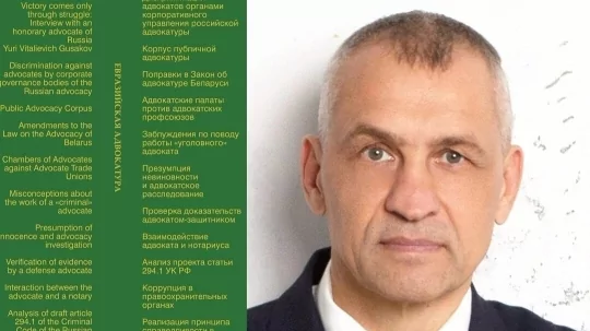 Адвокат Гусаков Юрий Витальевич объясняет: Отрывок из книги воспоминания Заслуженного Адвоката Юрия Витальевича Гусакова. Россия. АП г.Москвы.