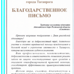 Благодарственное письмо - Матюхин Денис Анатольевич