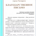 Благодарственное письмо - Матюхин Денис Анатольевич