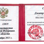 Удостоверение адвоката № 12819, Станкин Дмитрий Вадимович 