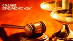 Юридическая консультация по вопросу наследства от заслуженного адвоката Гусакова Юрия Витальевича.