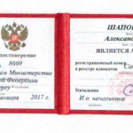 Удостоверение адвоката Шапошниковой А.И. - Шапошникова Александра Игоревна