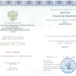 Диплом: Финансовый университет при Правительстве РФ, 2017 — Штрем В.В.