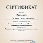 Сертификат 7 - Милахина Татьяна Александровна