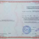 Удостоверение повышения квалификации Спирина - Спирина Ольга Леонидовна