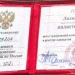 Удостоверение адвоката Петросян Л.С. - Петросян Лилит Сааковна