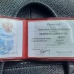 Удостоверение адвоката - Карпенко Татьяна Александровна