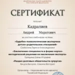 сертификат 1 - Кадралиев Андрей Маратович