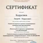 сертификат 2 - Кадралиев Андрей Маратович