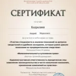 сертификат 5 - Кадралиев Андрей Маратович