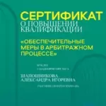 Сертификат - Шапошникова Александра Игоревна