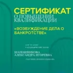 Сертификат - Шапошникова Александра Игоревна